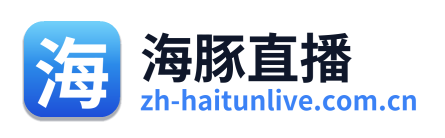海豚直播